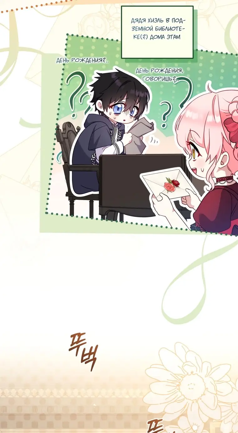 Страница 38 главы 102 манги Меня воспитали злодеи / I'm Being Raised by Villains