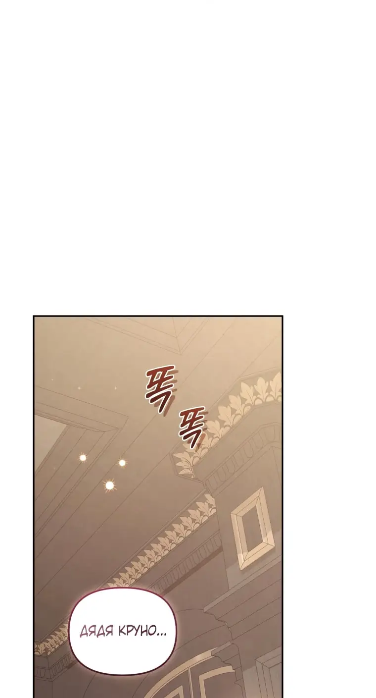 Страница 40 главы 102 манги Меня воспитали злодеи / I'm Being Raised by Villains
