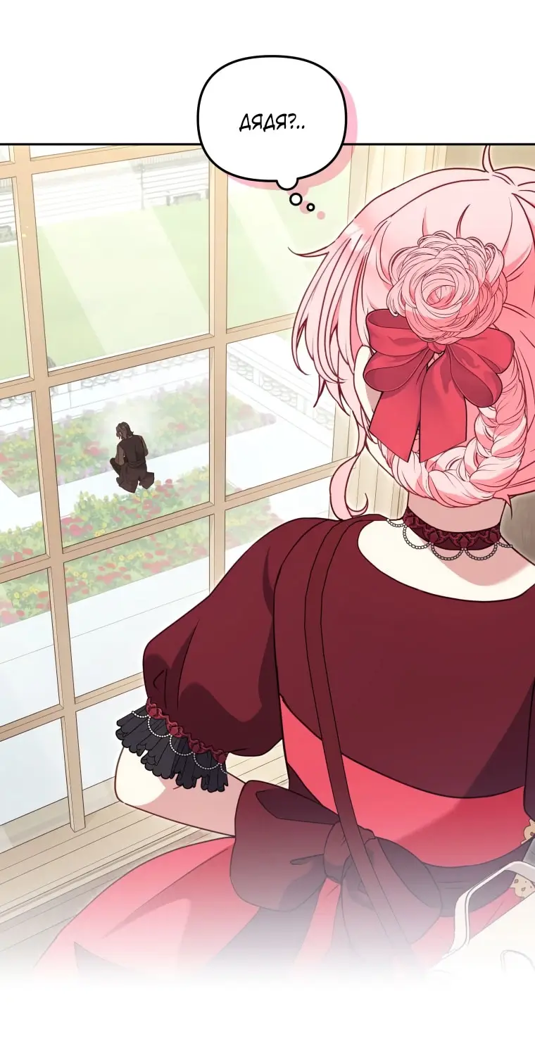 Страница 44 главы 102 манги Меня воспитали злодеи / I'm Being Raised by Villains