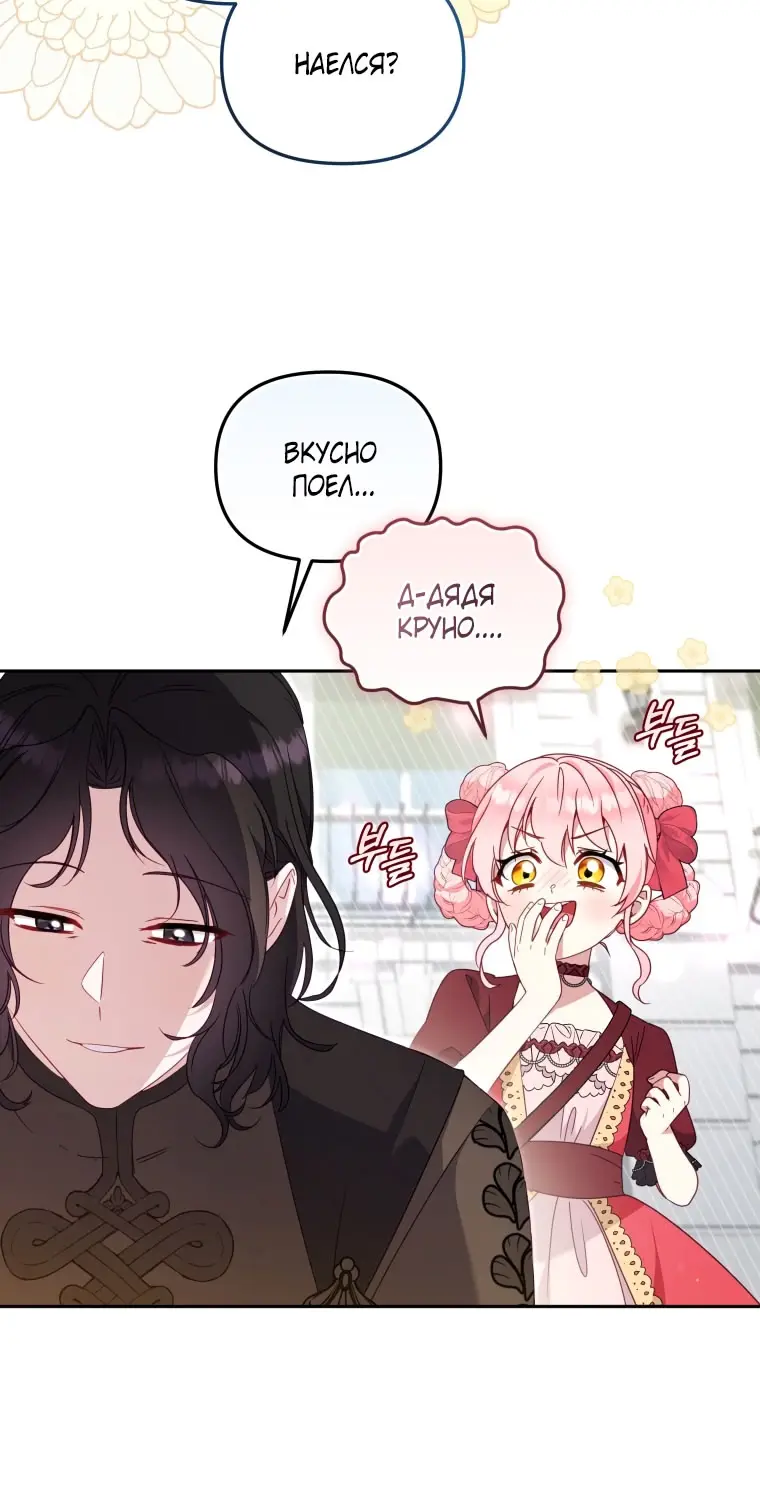Страница 47 главы 102 манги Меня воспитали злодеи / I'm Being Raised by Villains