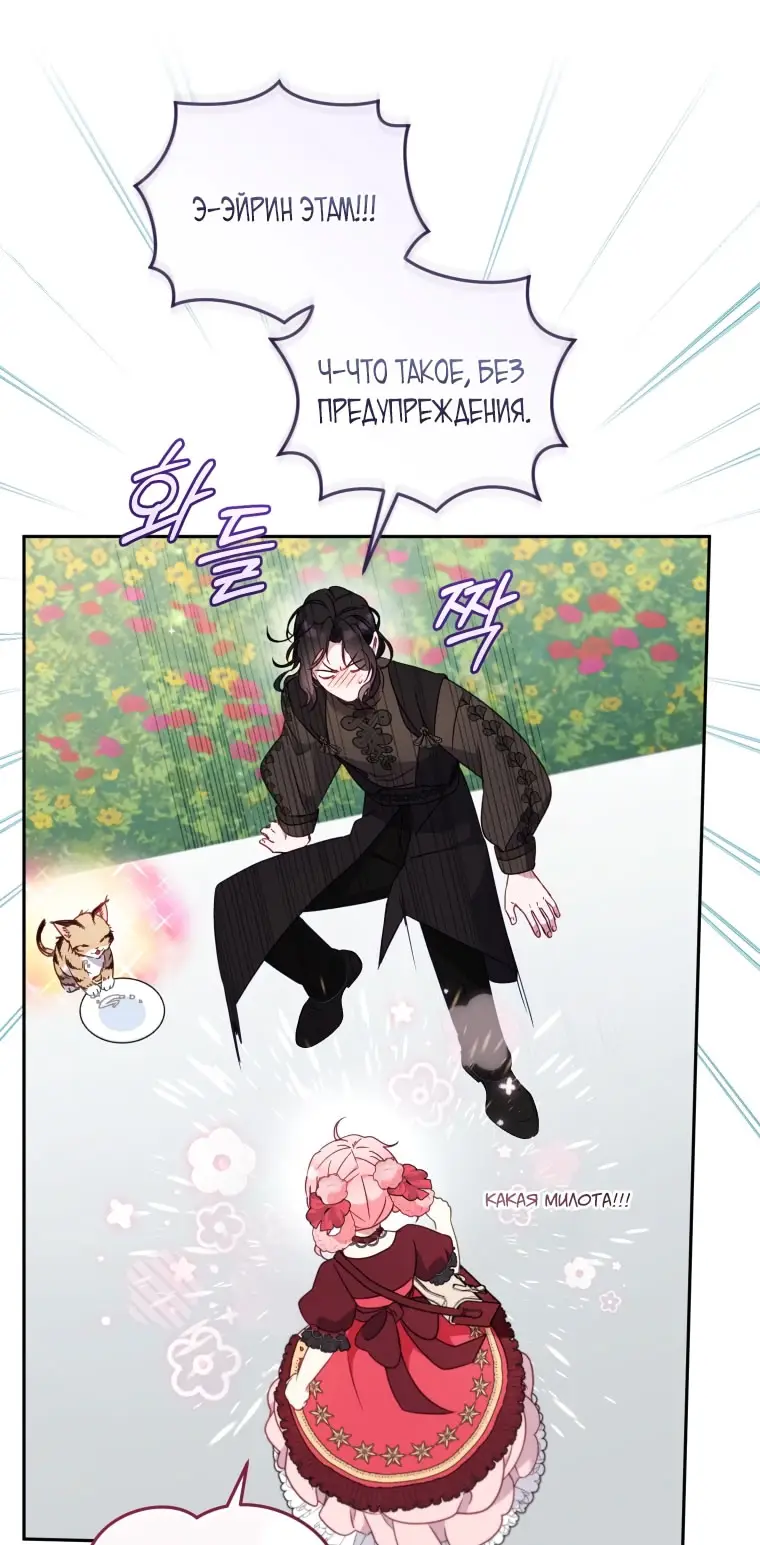 Страница 48 главы 102 манги Меня воспитали злодеи / I'm Being Raised by Villains