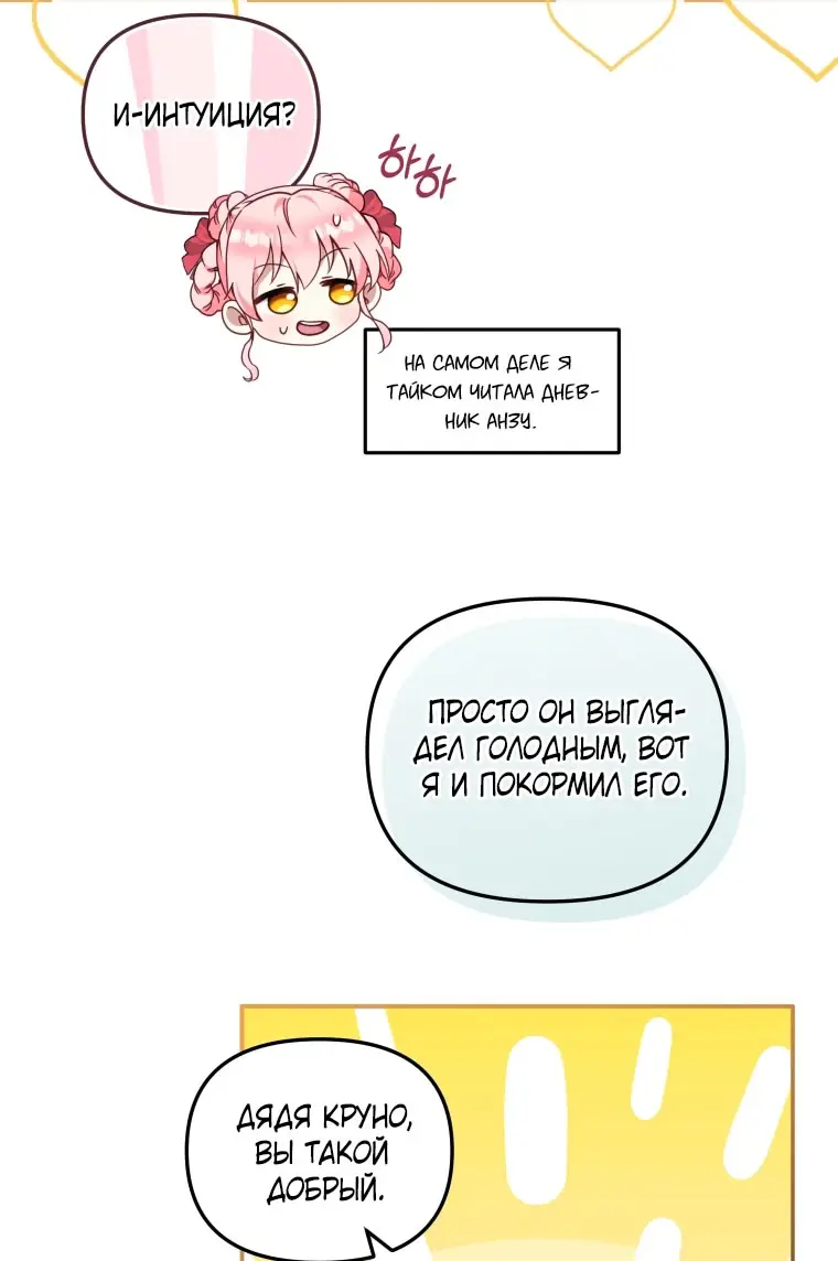Страница 50 главы 102 манги Меня воспитали злодеи / I'm Being Raised by Villains