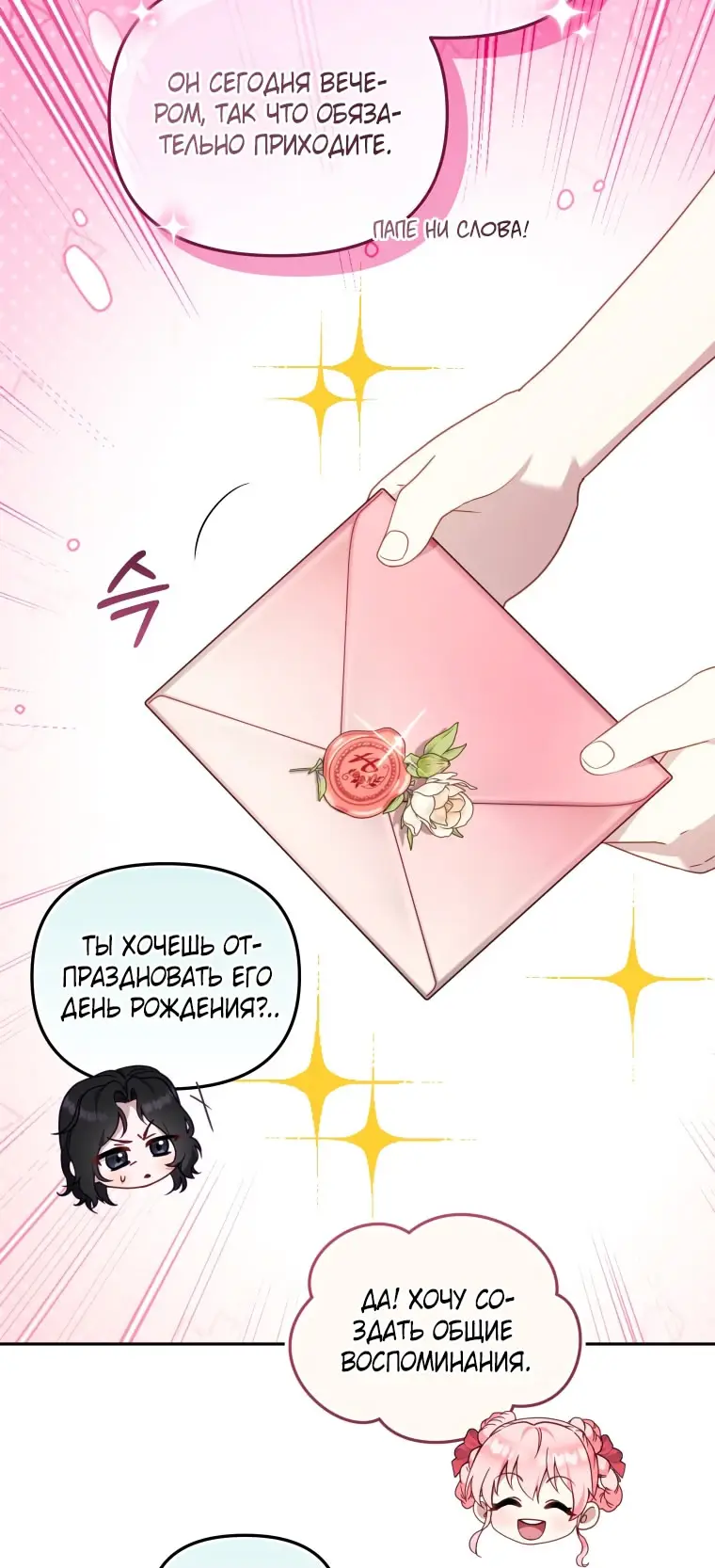 Страница 52 главы 102 манги Меня воспитали злодеи / I'm Being Raised by Villains