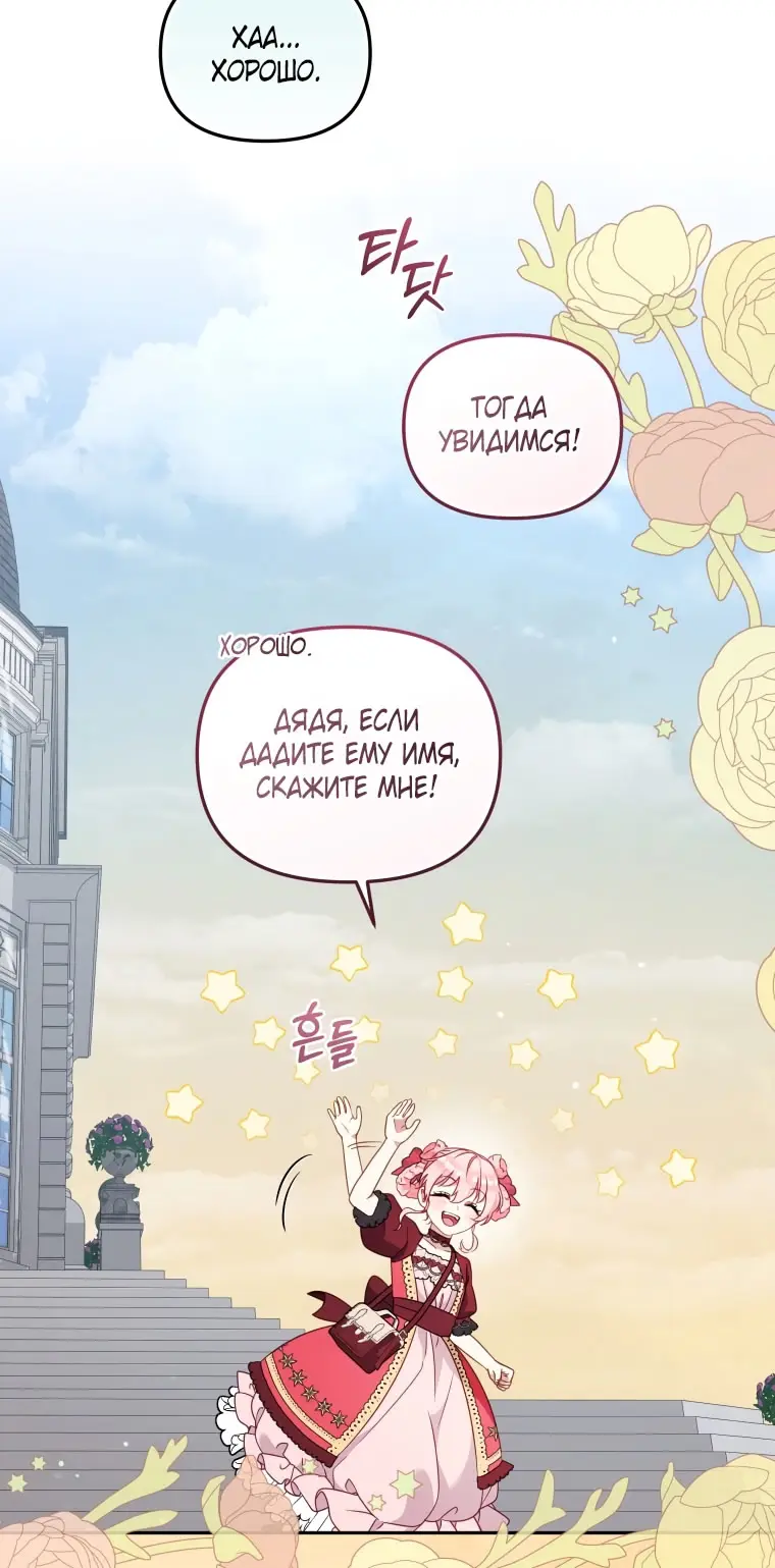 Страница 53 главы 102 манги Меня воспитали злодеи / I'm Being Raised by Villains