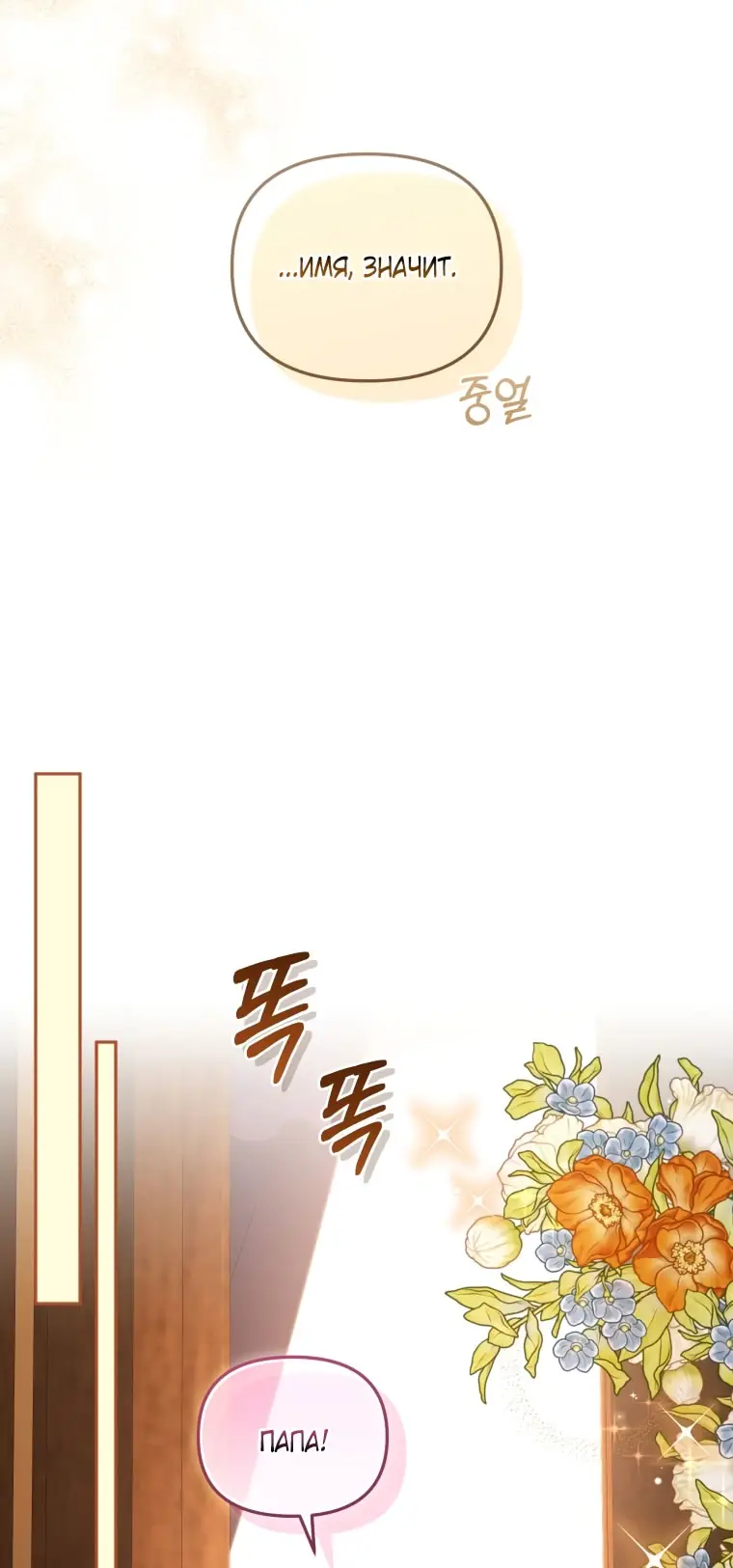 Страница 55 главы 102 манги Меня воспитали злодеи / I'm Being Raised by Villains