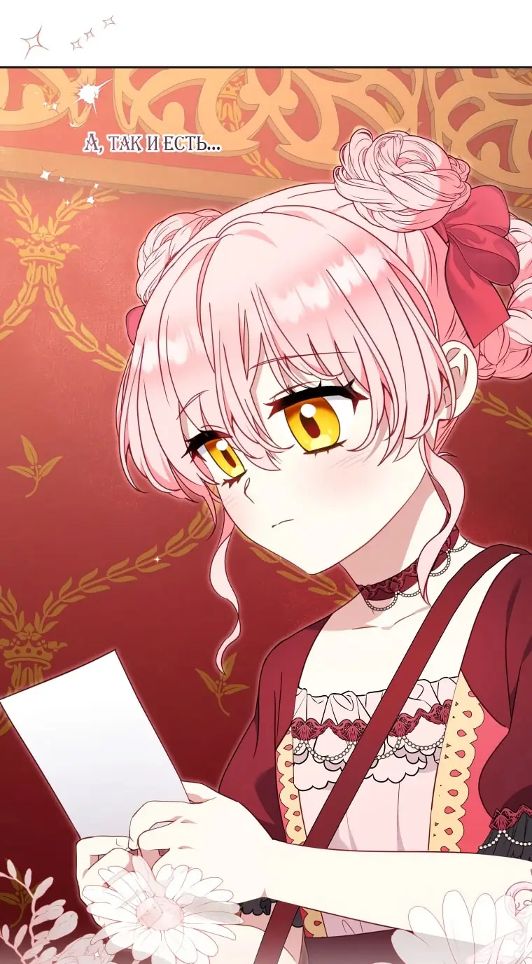 Страница 59 главы 102 манги Меня воспитали злодеи / I'm Being Raised by Villains