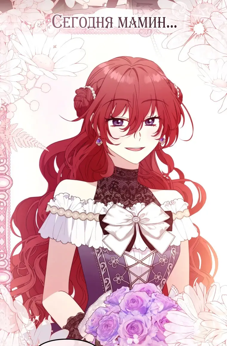 Страница 60 главы 102 манги Меня воспитали злодеи / I'm Being Raised by Villains