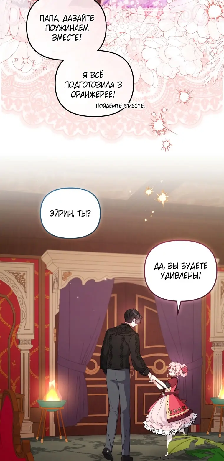 Страница 61 главы 102 манги Меня воспитали злодеи / I'm Being Raised by Villains