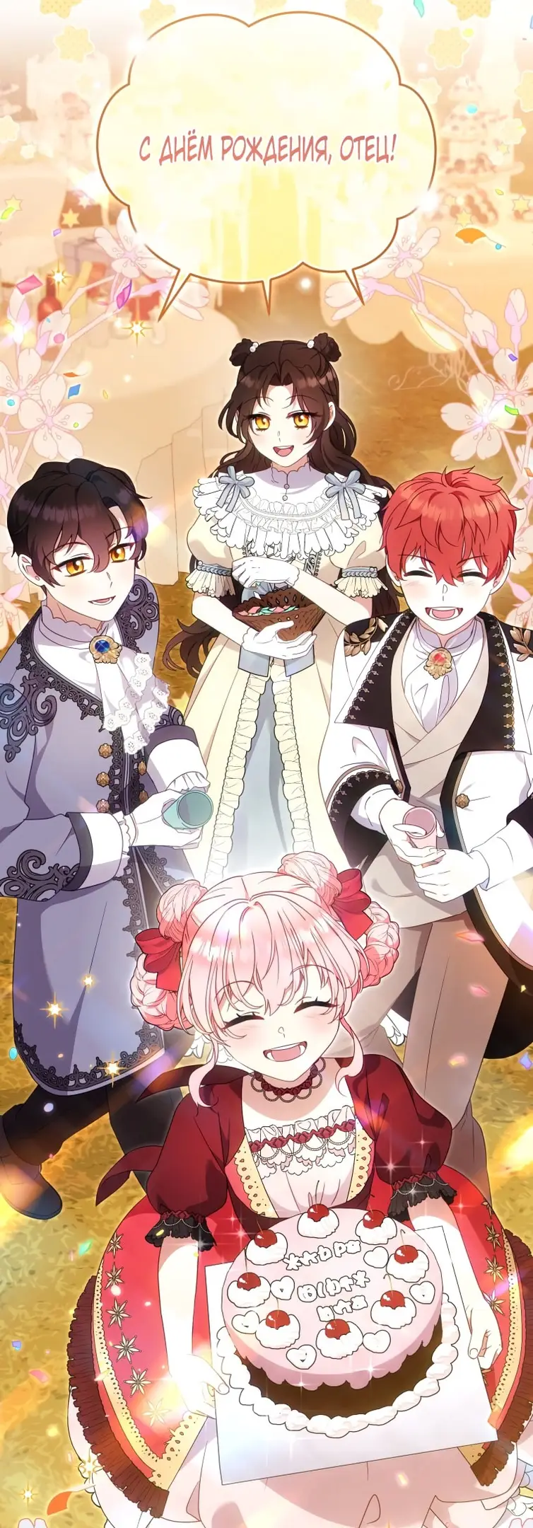 Страница 65 главы 102 манги Меня воспитали злодеи / I'm Being Raised by Villains