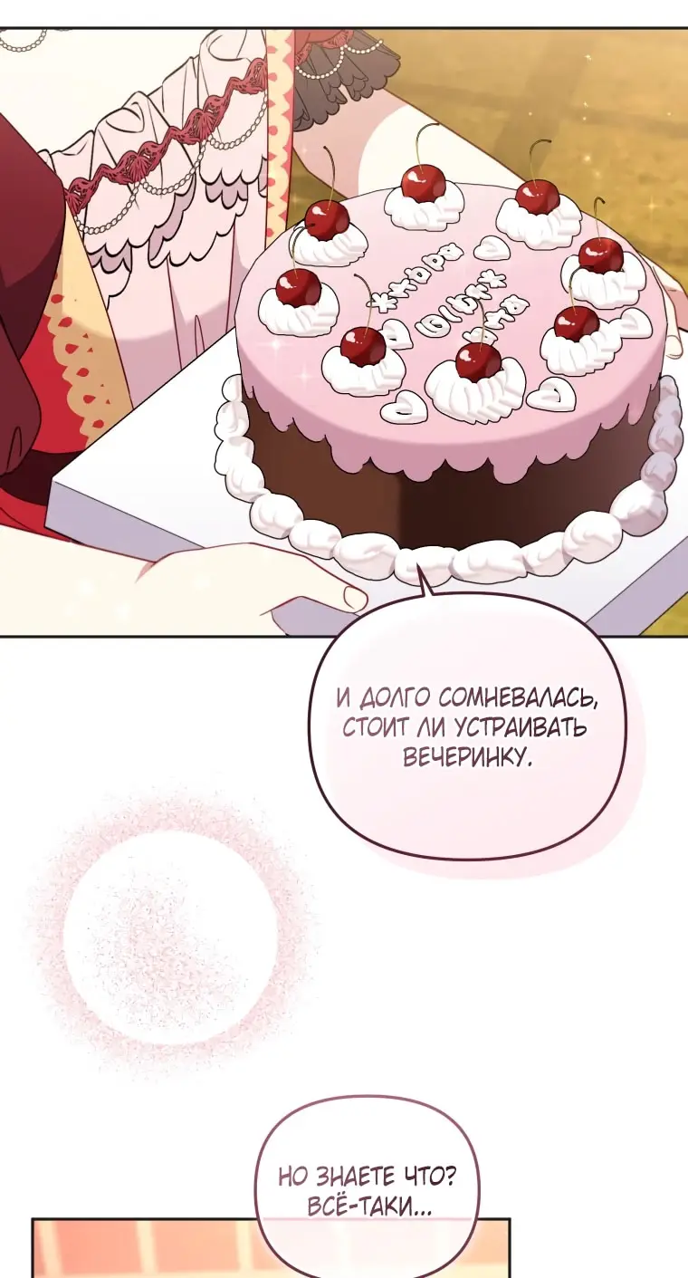 Страница 68 главы 102 манги Меня воспитали злодеи / I'm Being Raised by Villains