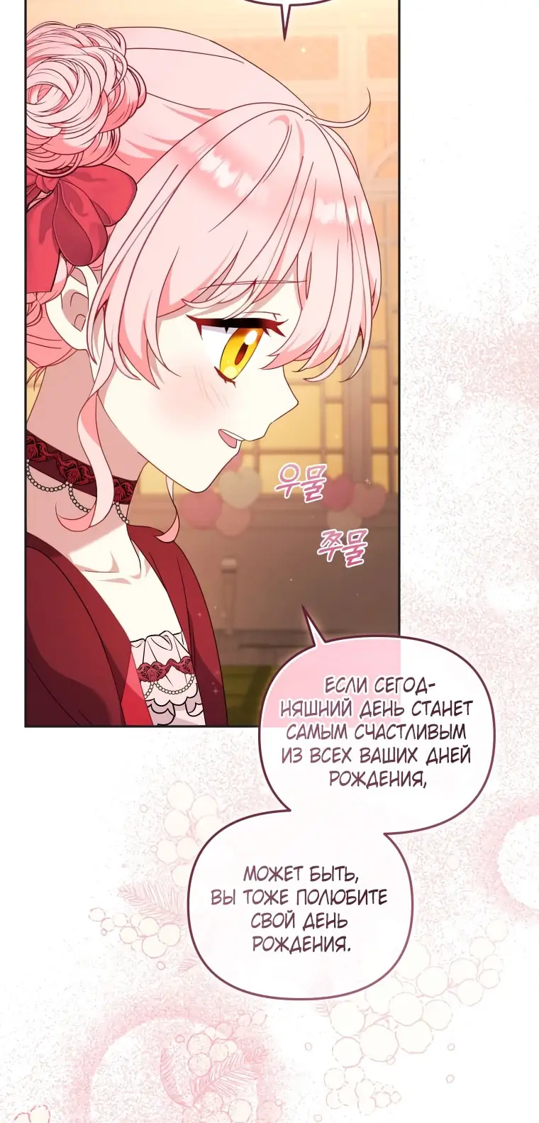 Страница 69 главы 102 манги Меня воспитали злодеи / I'm Being Raised by Villains