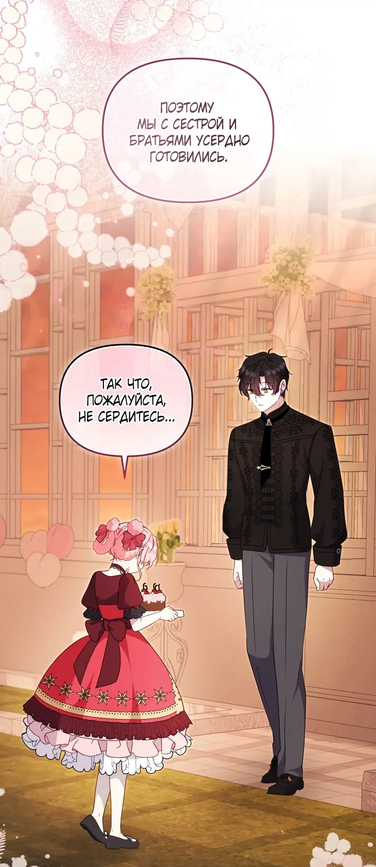 Страница 70 главы 102 манги Меня воспитали злодеи / I'm Being Raised by Villains