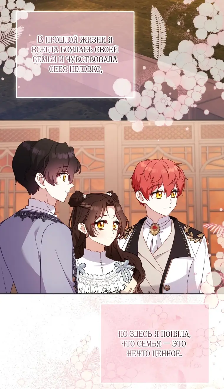 Страница 71 главы 102 манги Меня воспитали злодеи / I'm Being Raised by Villains