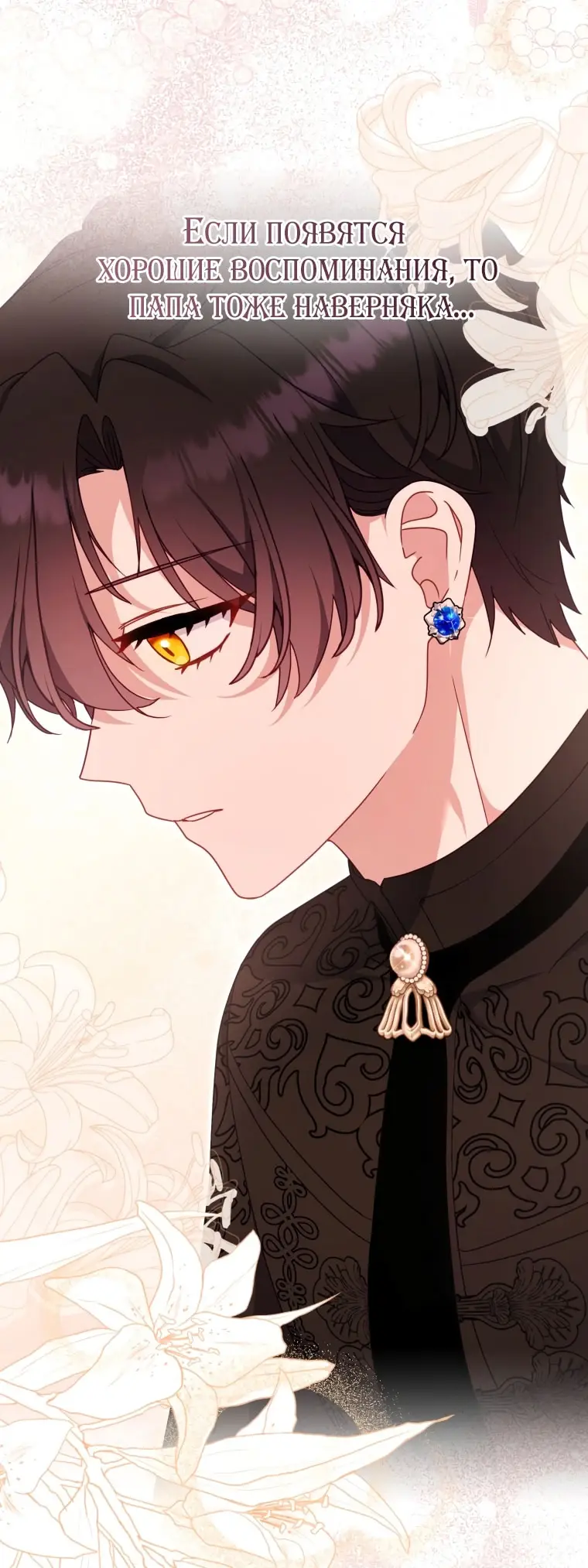 Страница 72 главы 102 манги Меня воспитали злодеи / I'm Being Raised by Villains