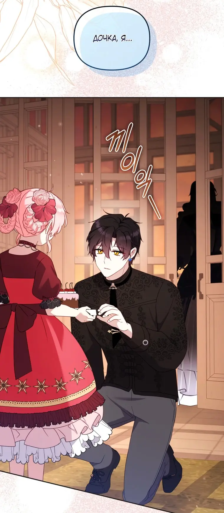 Страница 73 главы 102 манги Меня воспитали злодеи / I'm Being Raised by Villains