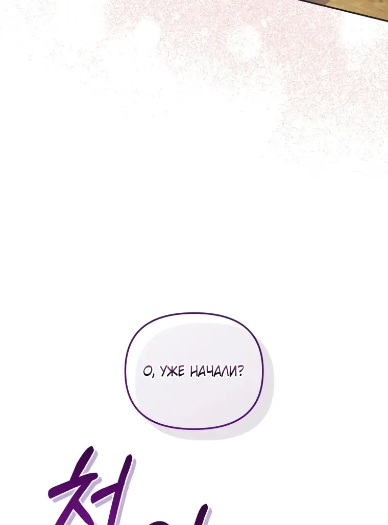Страница 74 главы 102 манги Меня воспитали злодеи / I'm Being Raised by Villains