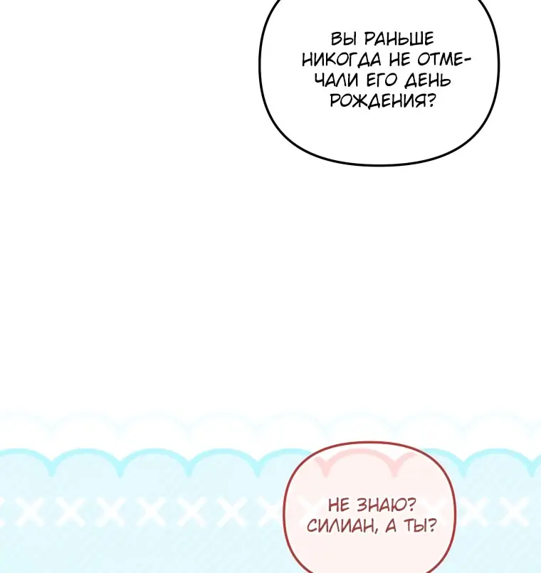 Страница 6 главы 101 манги Меня воспитали злодеи / I'm Being Raised by Villains