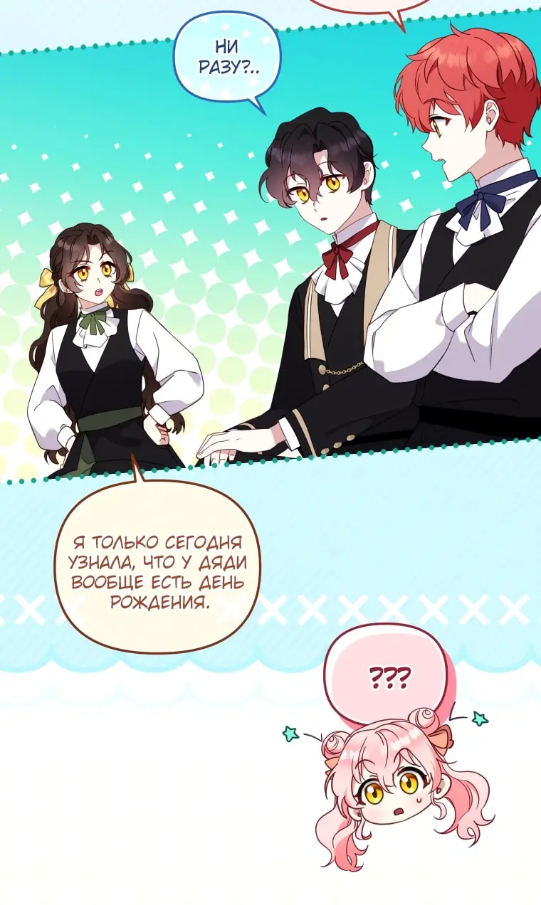 Страница 7 главы 101 манги Меня воспитали злодеи / I'm Being Raised by Villains