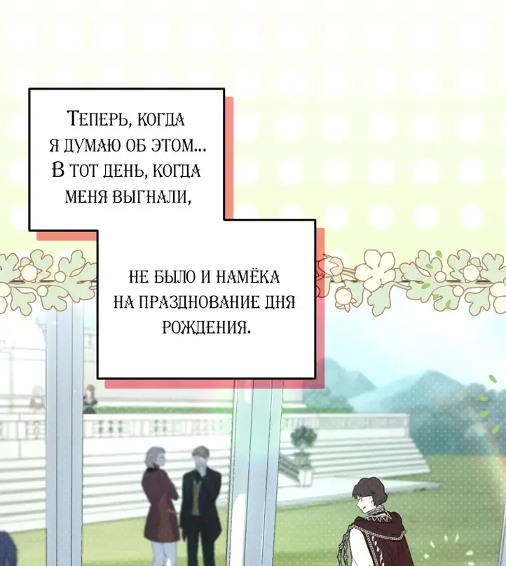 Страница 8 главы 101 манги Меня воспитали злодеи / I'm Being Raised by Villains