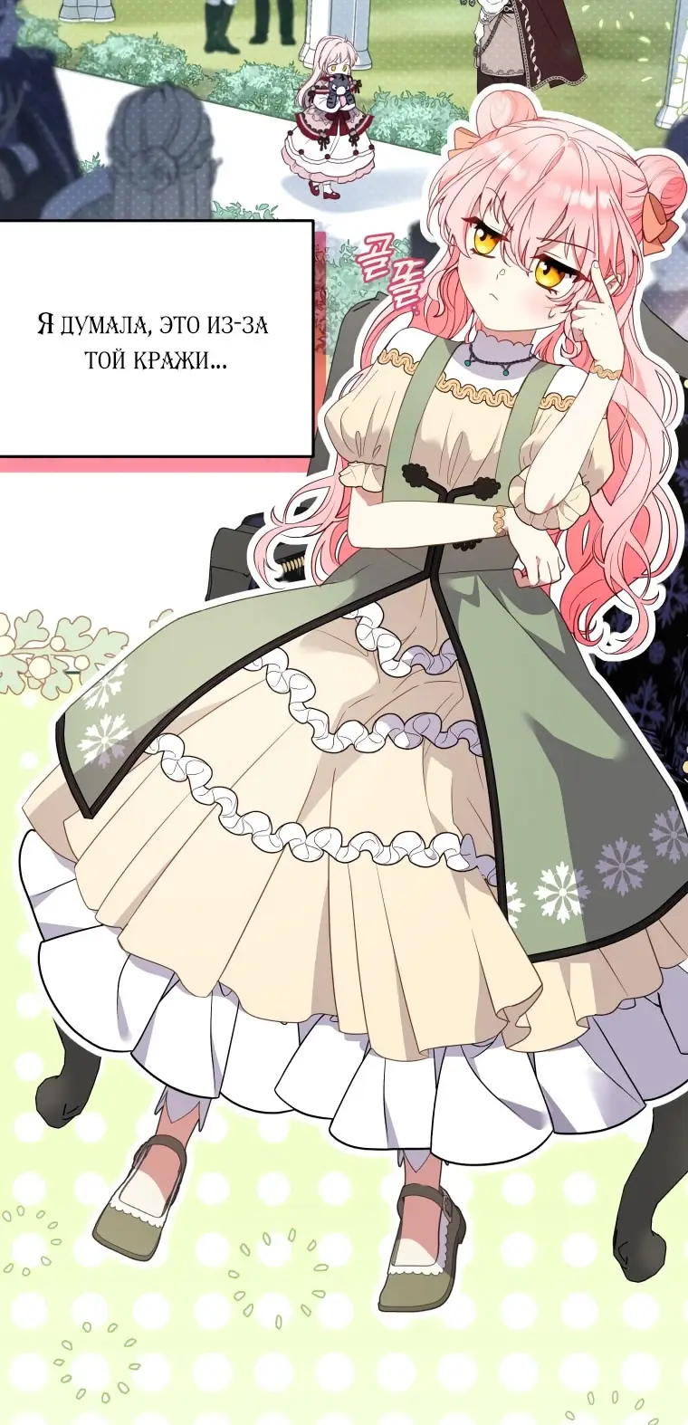 Страница 9 главы 101 манги Меня воспитали злодеи / I'm Being Raised by Villains
