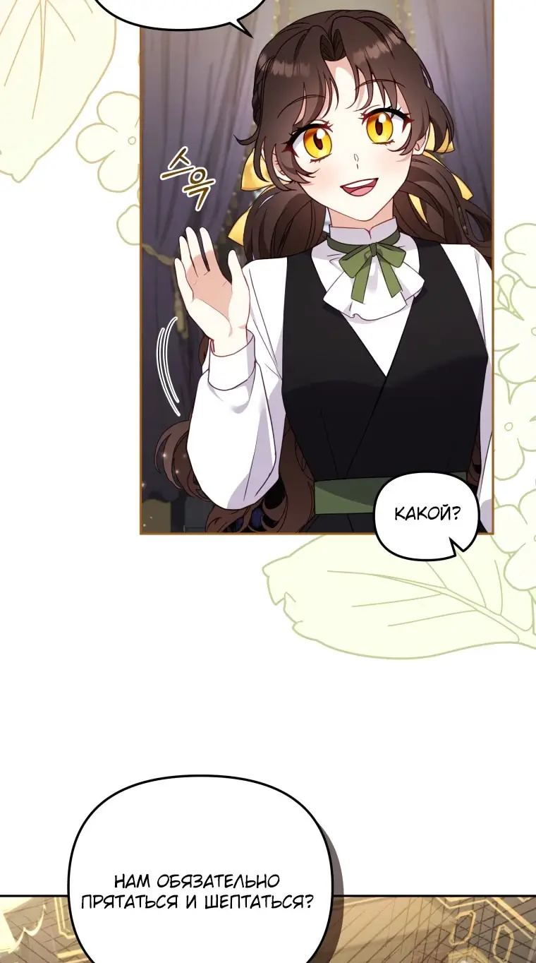 Страница 14 главы 101 манги Меня воспитали злодеи / I'm Being Raised by Villains