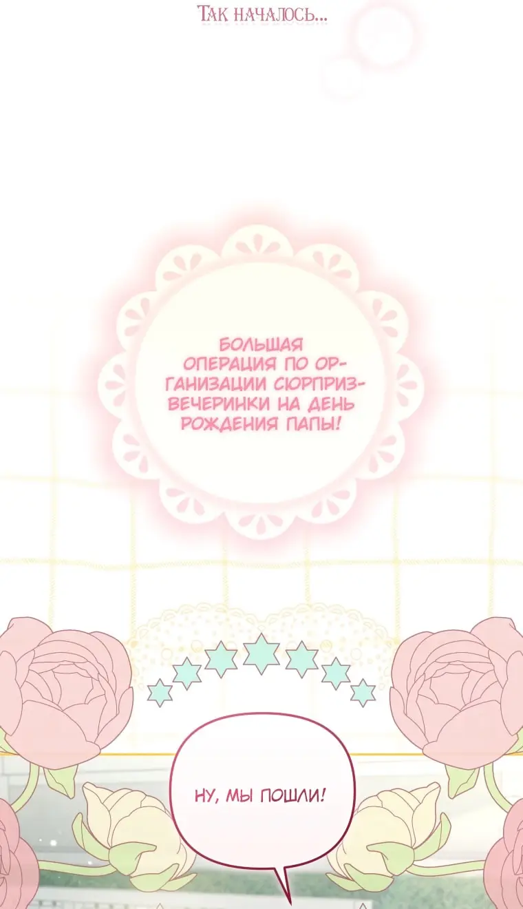 Страница 18 главы 101 манги Меня воспитали злодеи / I'm Being Raised by Villains