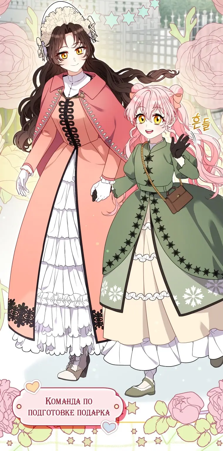 Страница 19 главы 101 манги Меня воспитали злодеи / I'm Being Raised by Villains