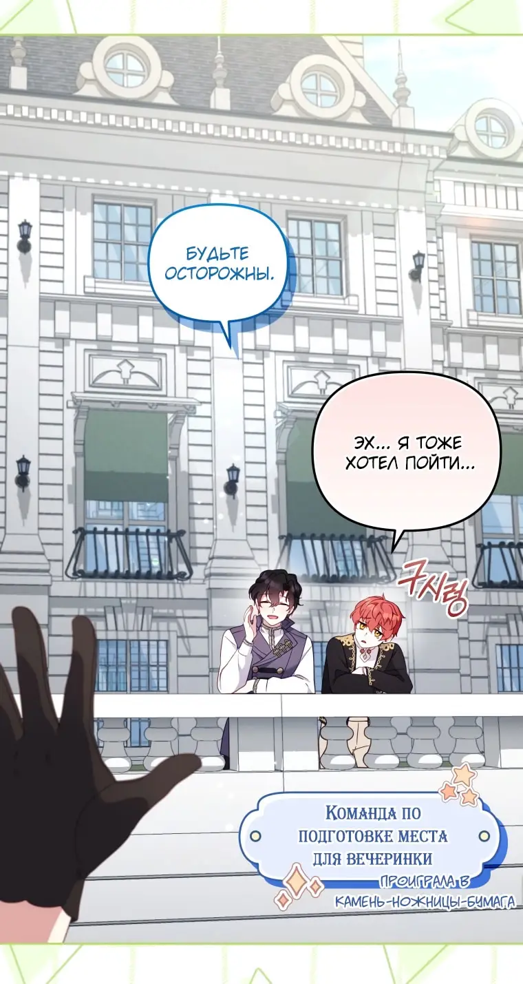 Страница 20 главы 101 манги Меня воспитали злодеи / I'm Being Raised by Villains