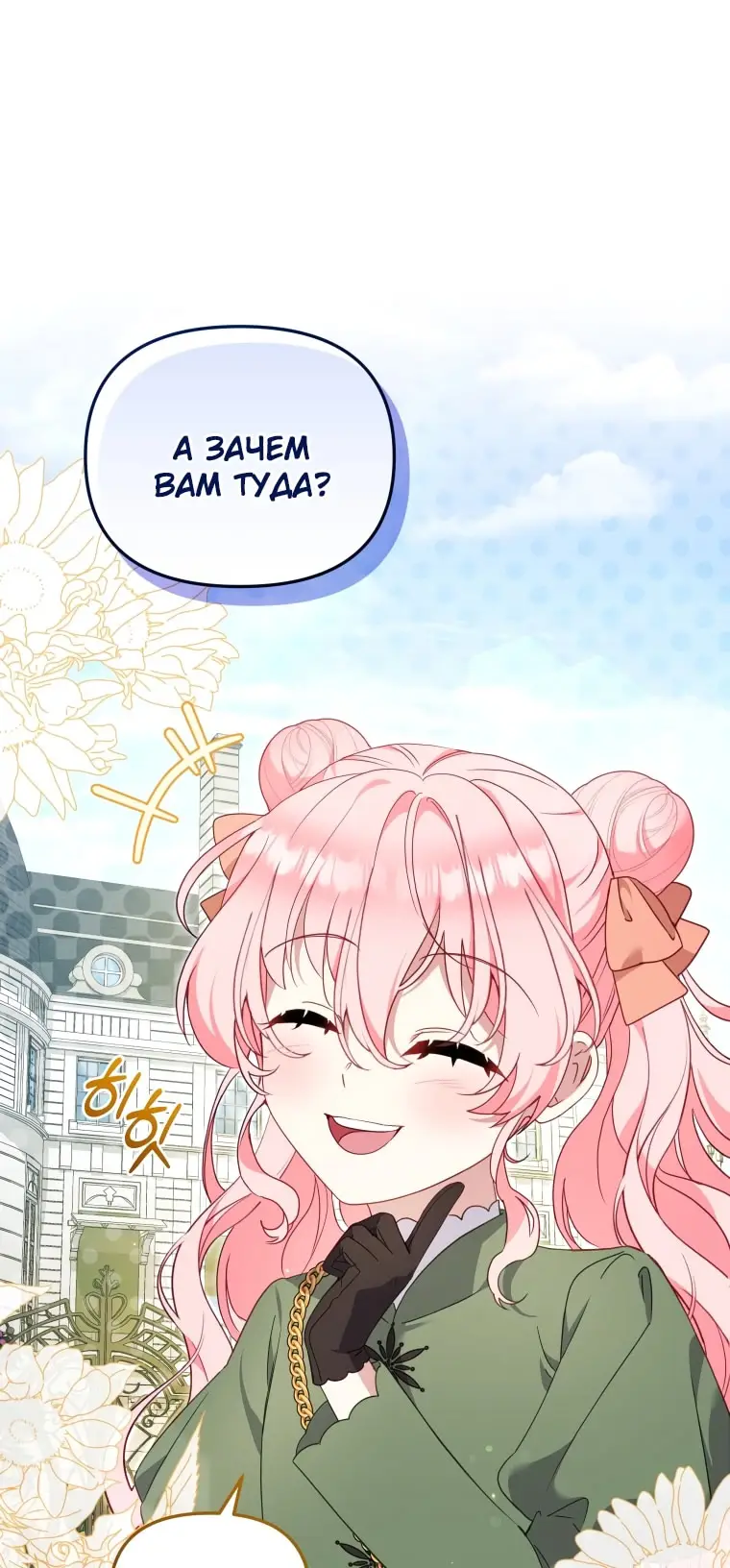 Страница 22 главы 101 манги Меня воспитали злодеи / I'm Being Raised by Villains