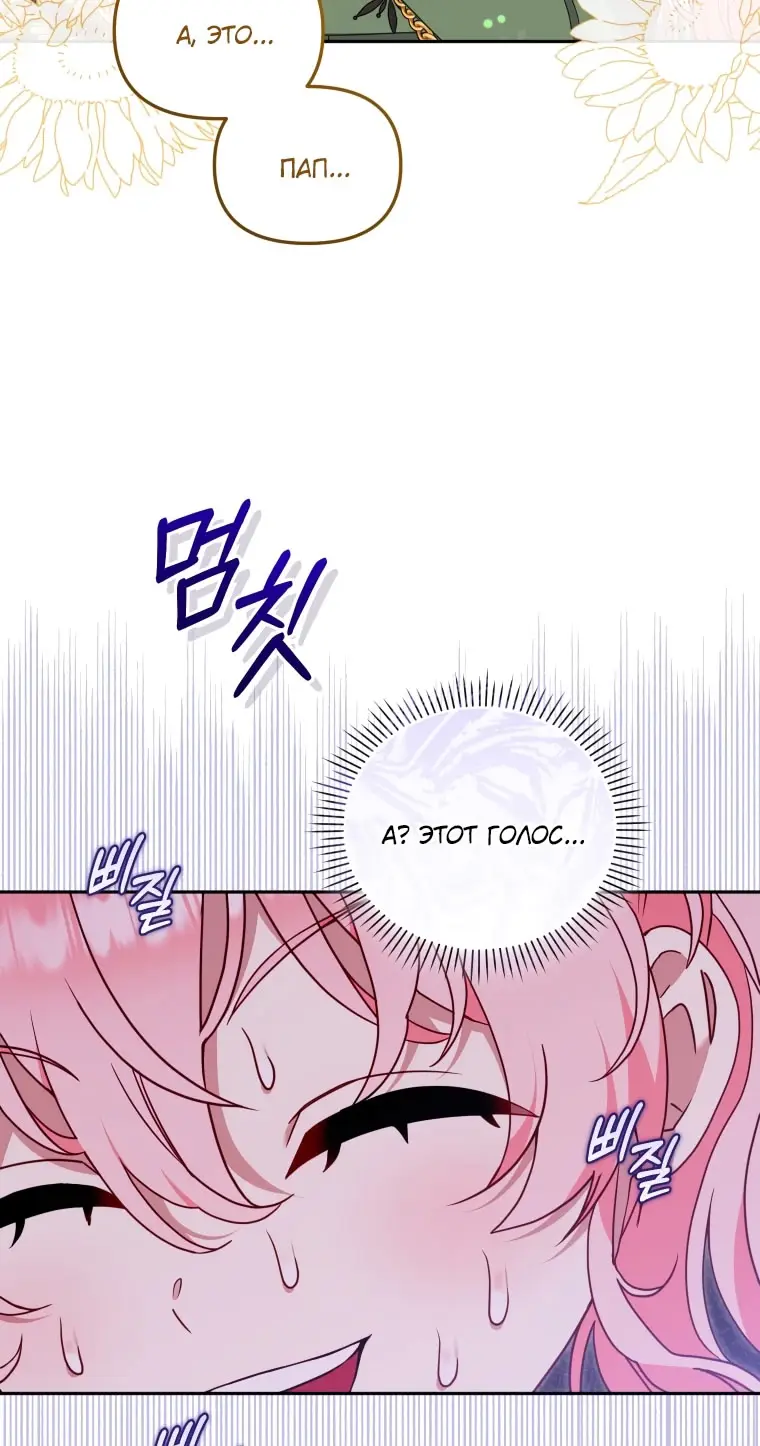Страница 23 главы 101 манги Меня воспитали злодеи / I'm Being Raised by Villains