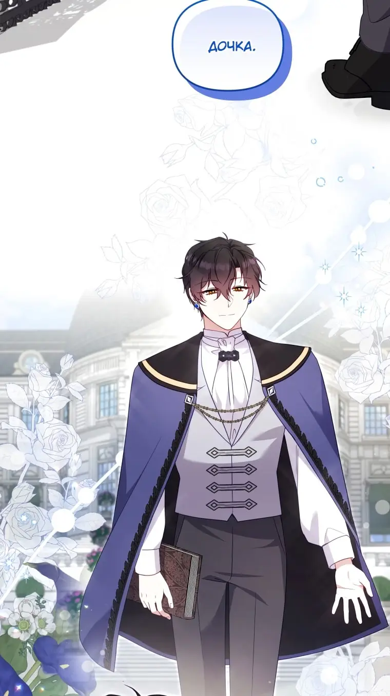 Страница 25 главы 101 манги Меня воспитали злодеи / I'm Being Raised by Villains