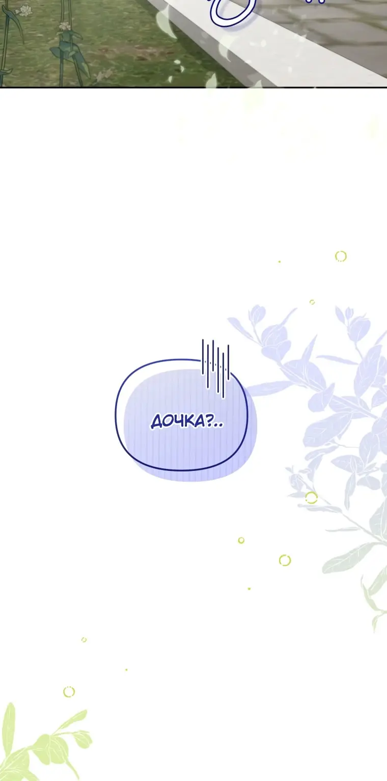 Страница 41 главы 101 манги Меня воспитали злодеи / I'm Being Raised by Villains