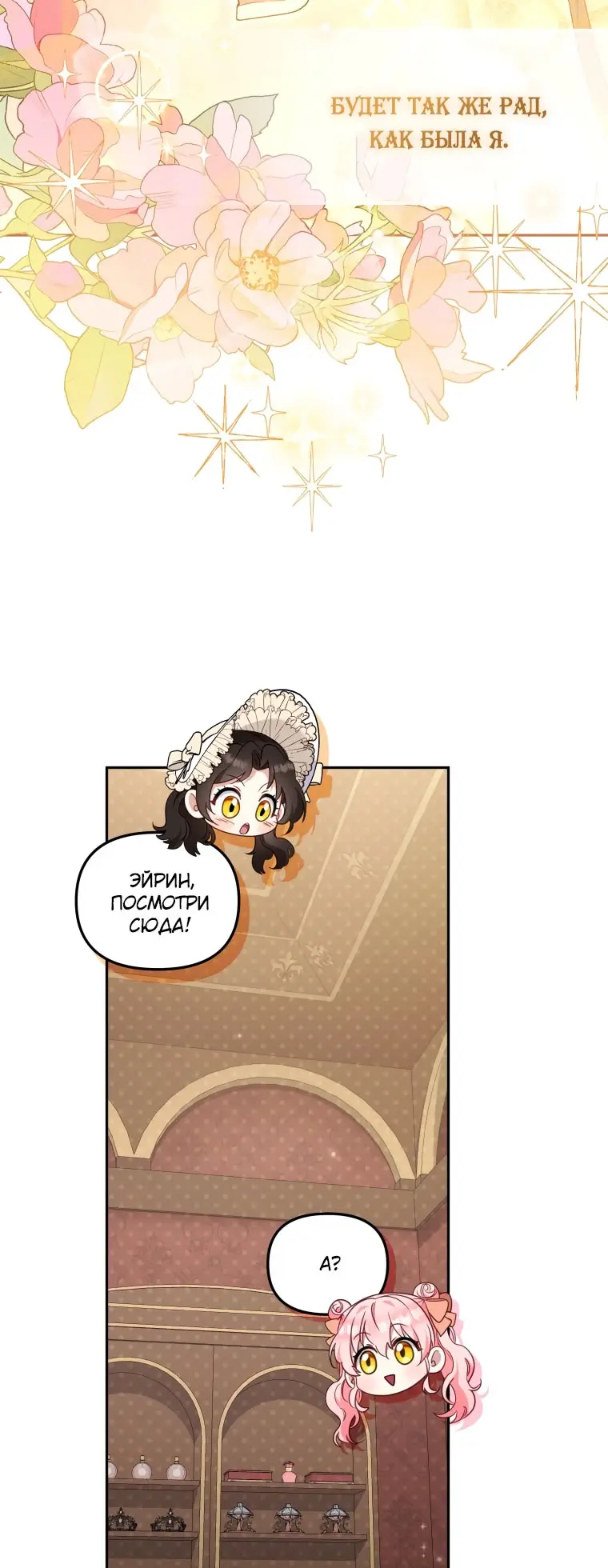 Страница 46 главы 101 манги Меня воспитали злодеи / I'm Being Raised by Villains