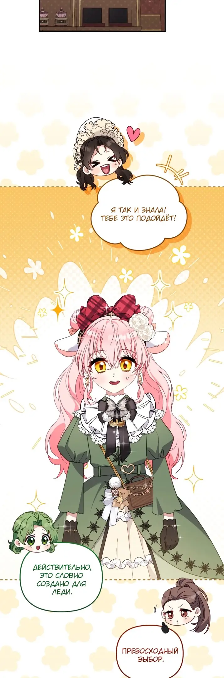 Страница 47 главы 101 манги Меня воспитали злодеи / I'm Being Raised by Villains