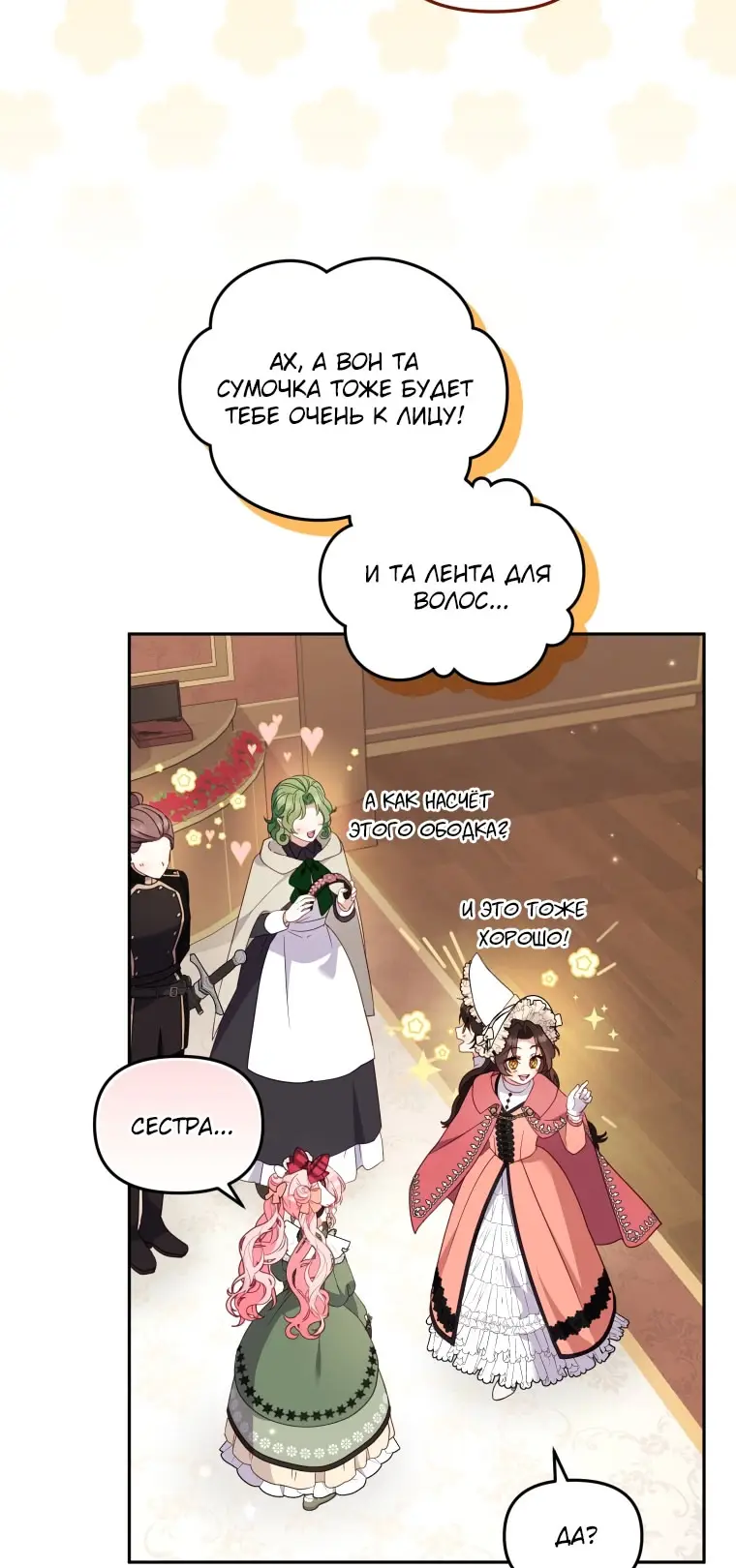 Страница 48 главы 101 манги Меня воспитали злодеи / I'm Being Raised by Villains