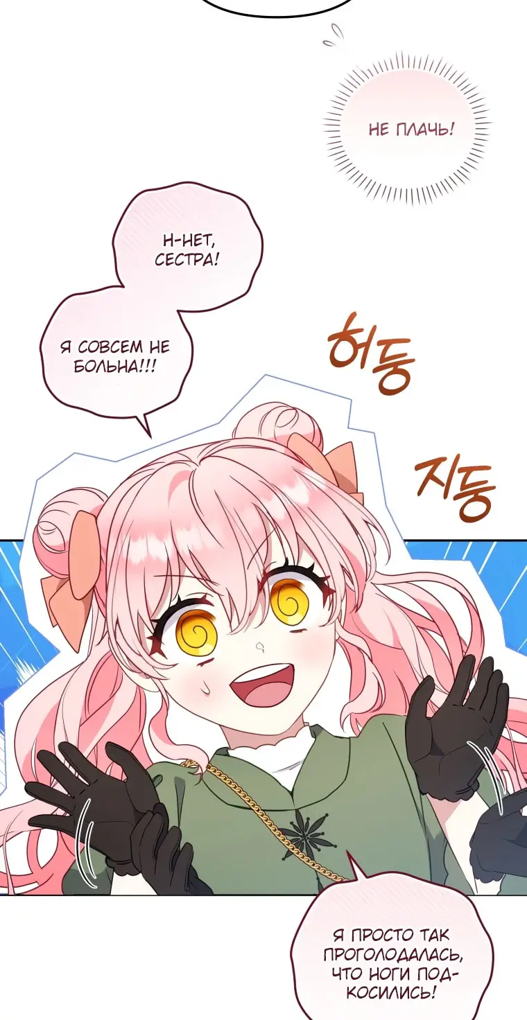 Страница 61 главы 101 манги Меня воспитали злодеи / I'm Being Raised by Villains