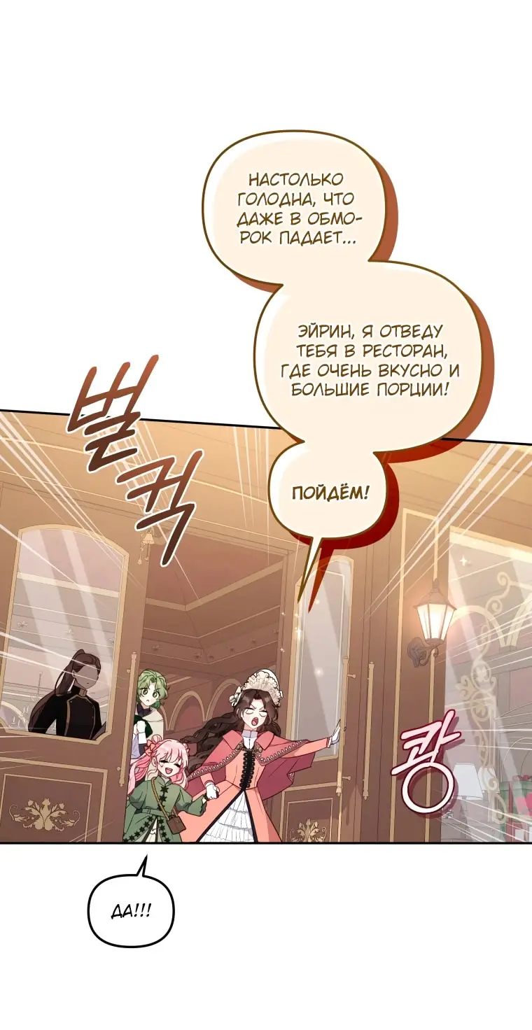 Страница 63 главы 101 манги Меня воспитали злодеи / I'm Being Raised by Villains