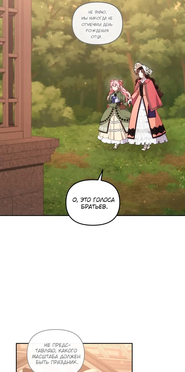 Страница 71 главы 101 манги Меня воспитали злодеи / I'm Being Raised by Villains