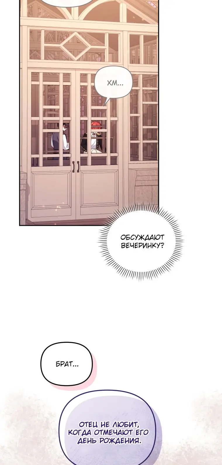 Страница 72 главы 101 манги Меня воспитали злодеи / I'm Being Raised by Villains