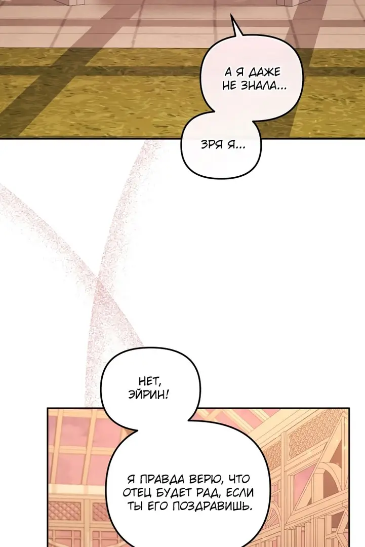 Страница 76 главы 101 манги Меня воспитали злодеи / I'm Being Raised by Villains