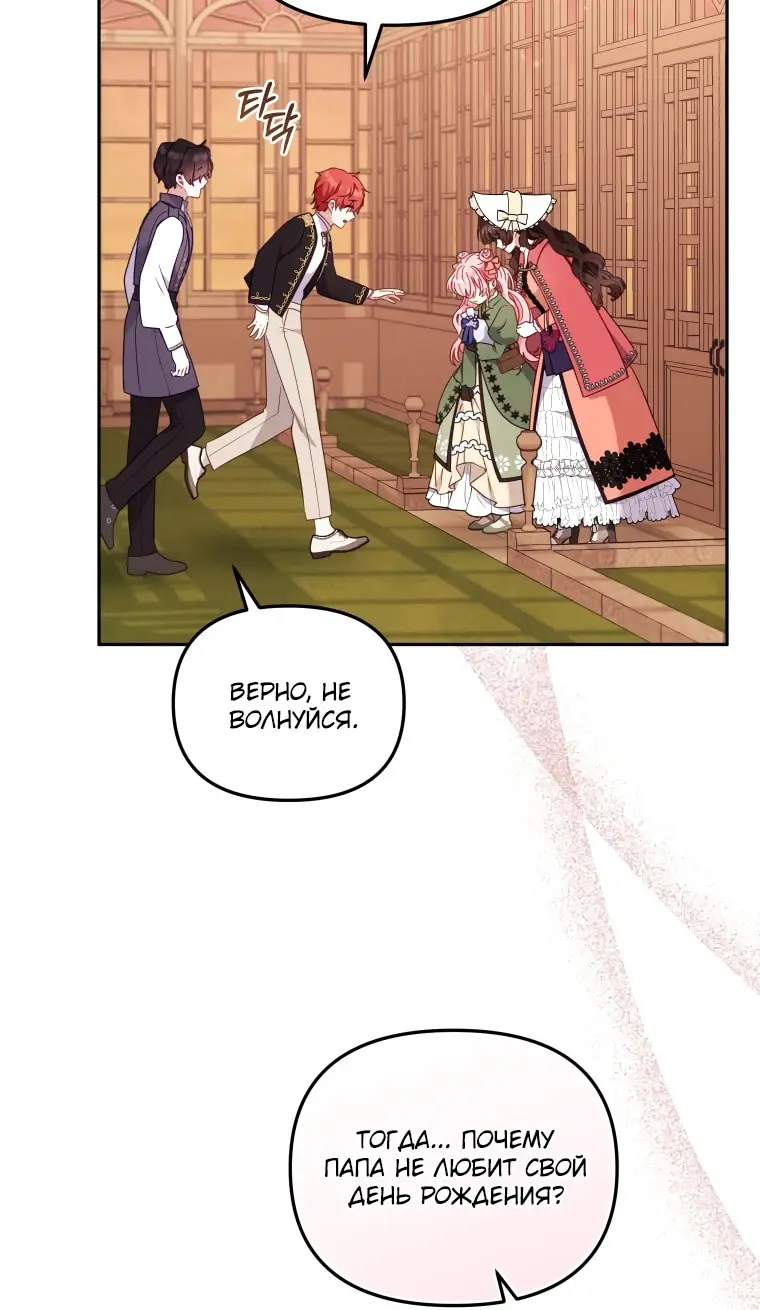 Страница 77 главы 101 манги Меня воспитали злодеи / I'm Being Raised by Villains