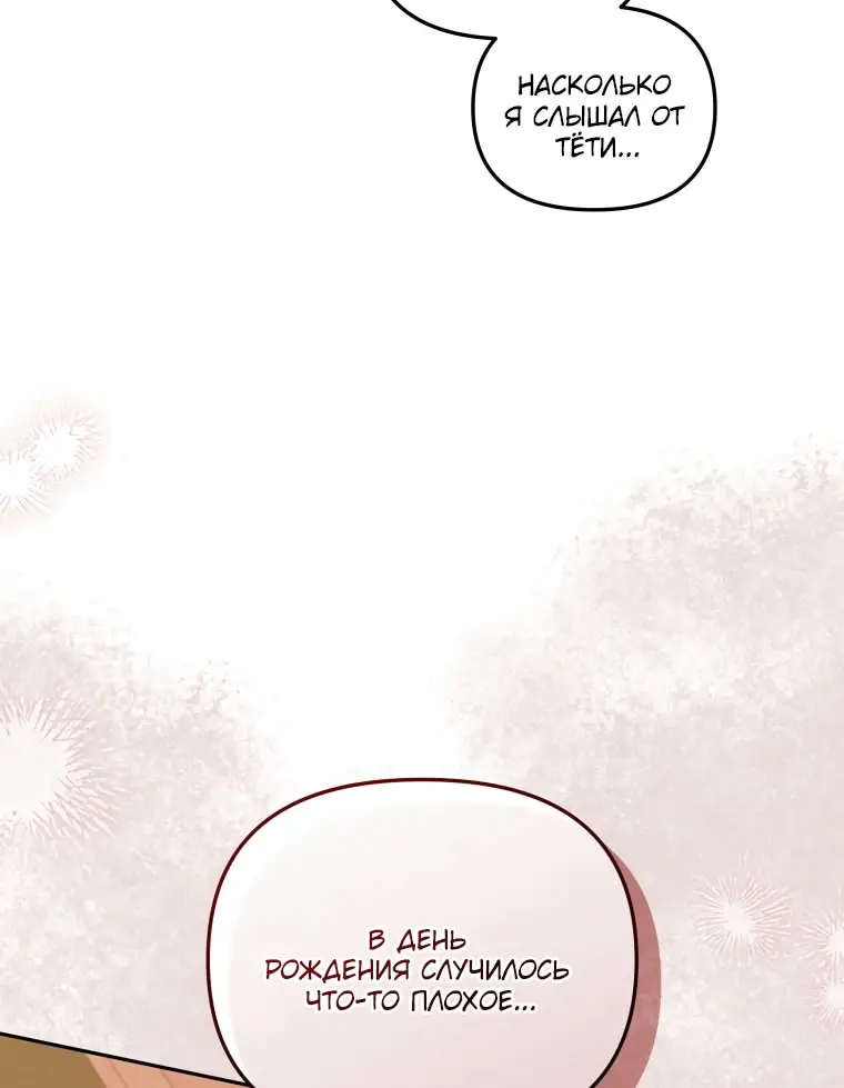 Страница 79 главы 101 манги Меня воспитали злодеи / I'm Being Raised by Villains