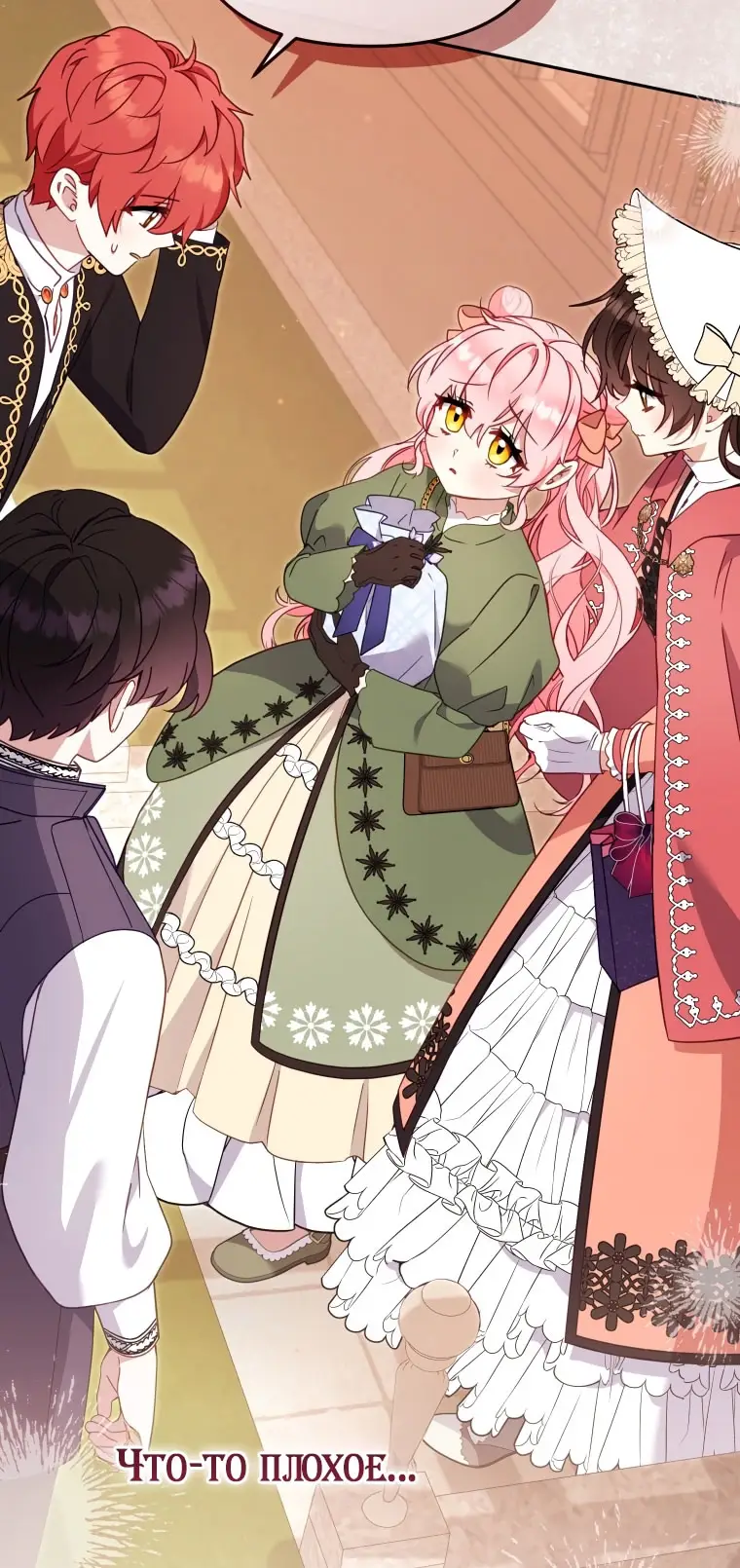 Страница 80 главы 101 манги Меня воспитали злодеи / I'm Being Raised by Villains