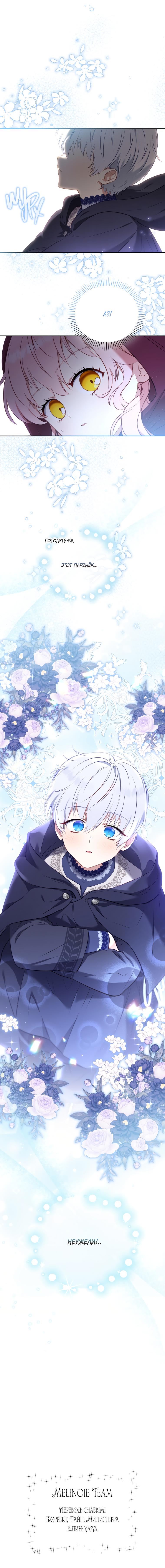 Страница 9 главы 21 манги Меня воспитали злодеи / I'm Being Raised by Villains