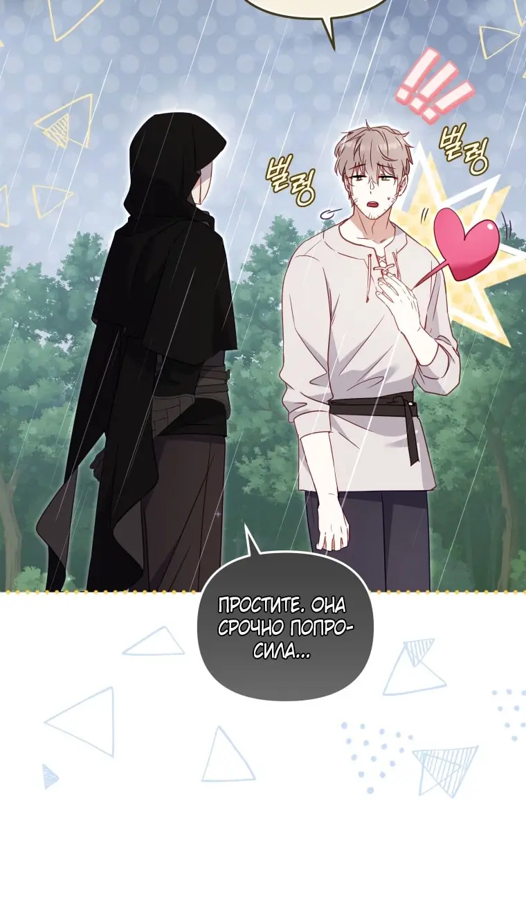 Страница 9 главы 98 манги Меня воспитали злодеи / I'm Being Raised by Villains