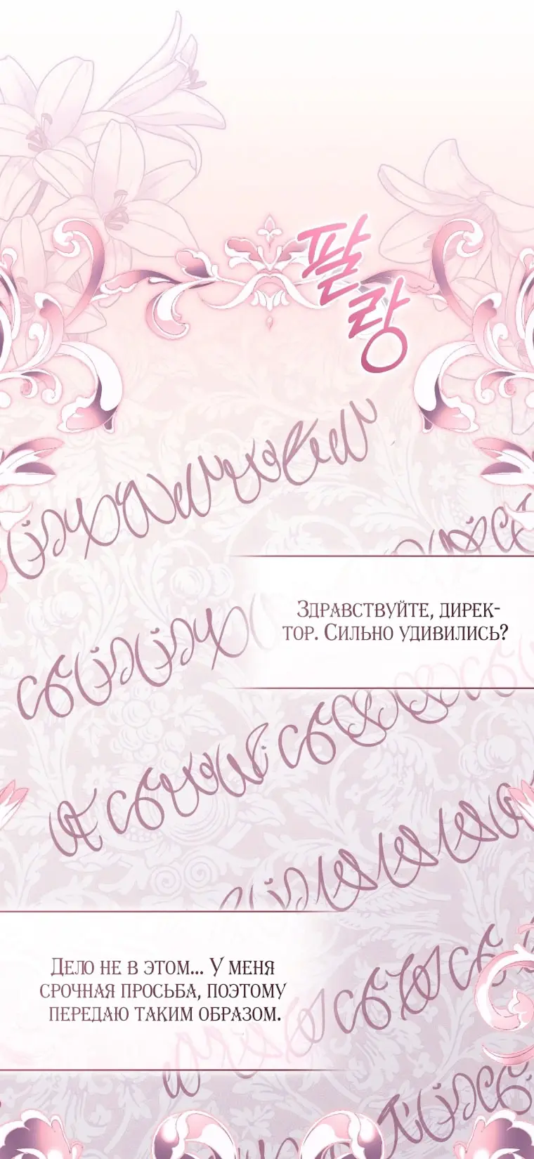 Страница 12 главы 98 манги Меня воспитали злодеи / I'm Being Raised by Villains