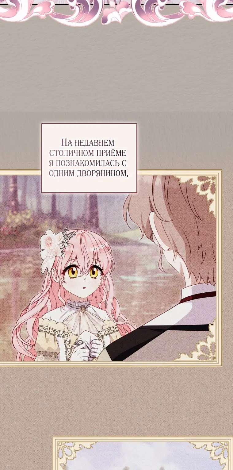 Страница 13 главы 98 манги Меня воспитали злодеи / I'm Being Raised by Villains