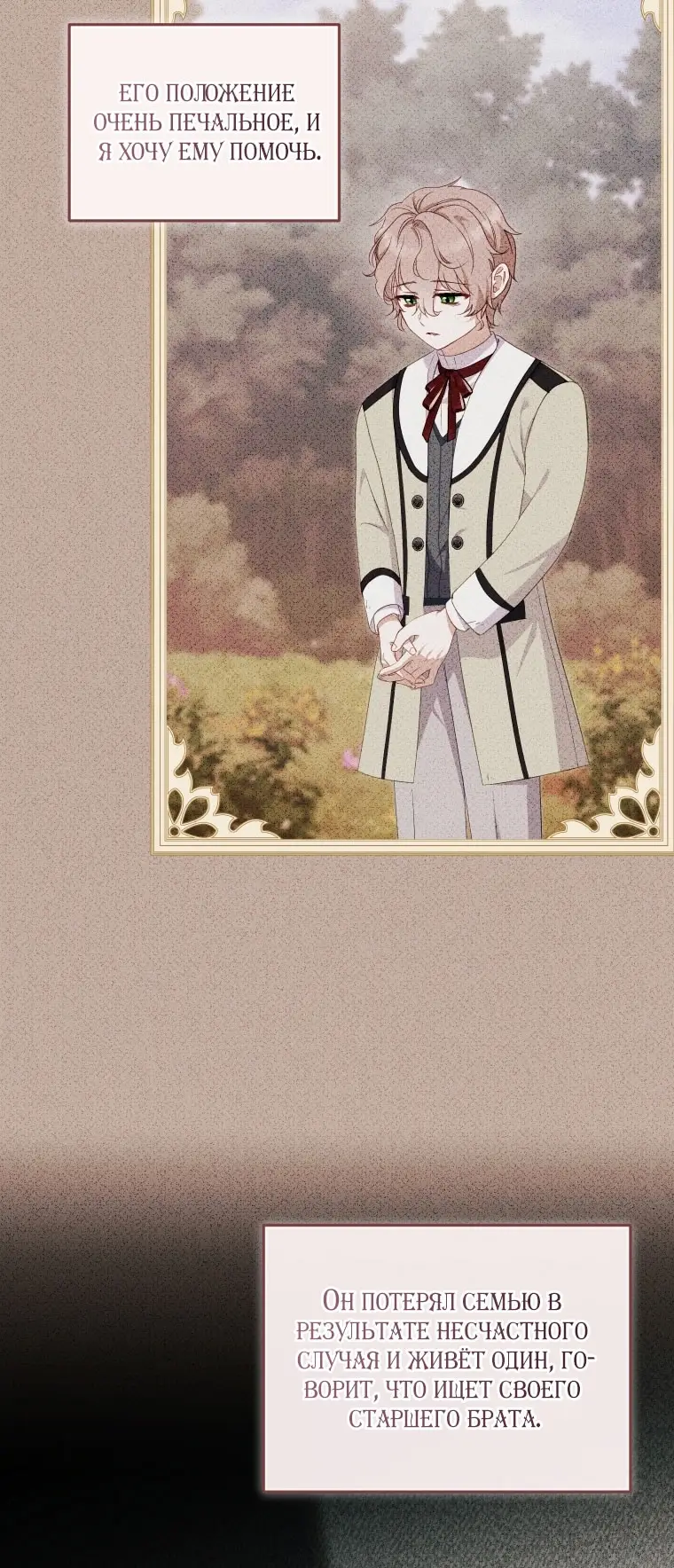 Страница 14 главы 98 манги Меня воспитали злодеи / I'm Being Raised by Villains