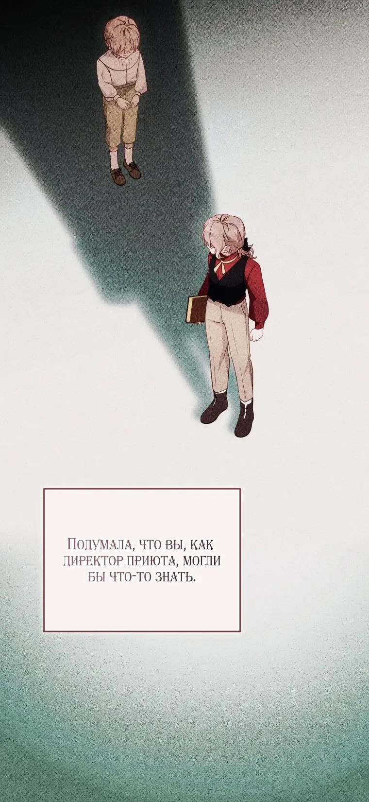 Страница 15 главы 98 манги Меня воспитали злодеи / I'm Being Raised by Villains