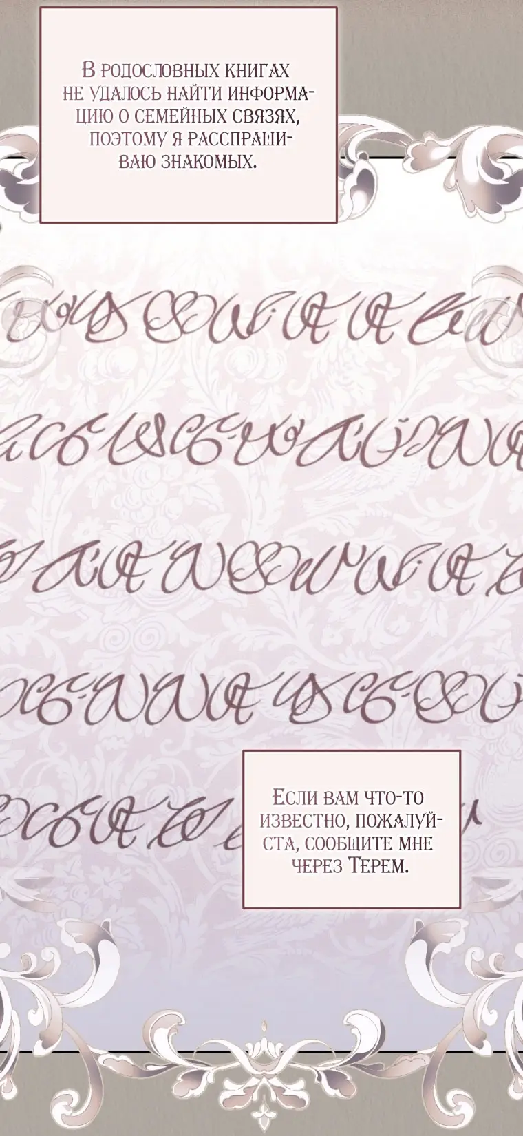 Страница 17 главы 98 манги Меня воспитали злодеи / I'm Being Raised by Villains